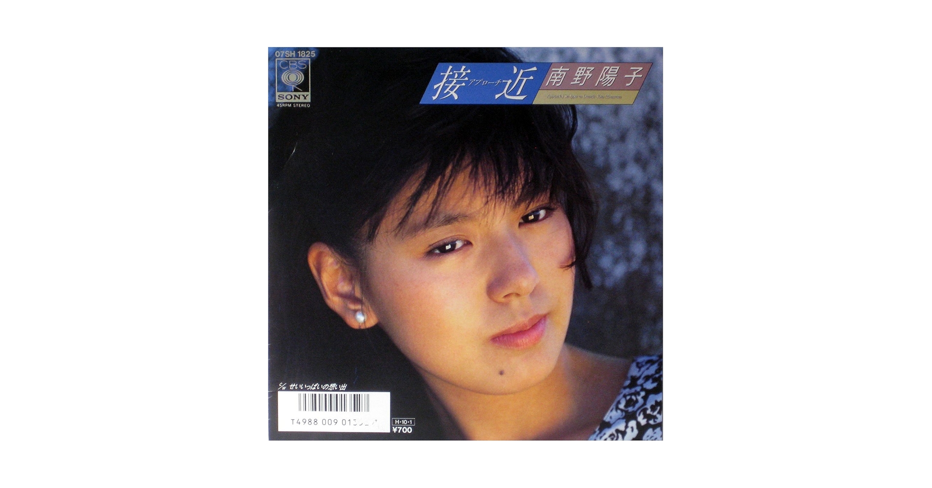 レコード 南野陽子  その1 南野陽子デビュー40周年記念! 歌手キャリアを凝縮した完全生産